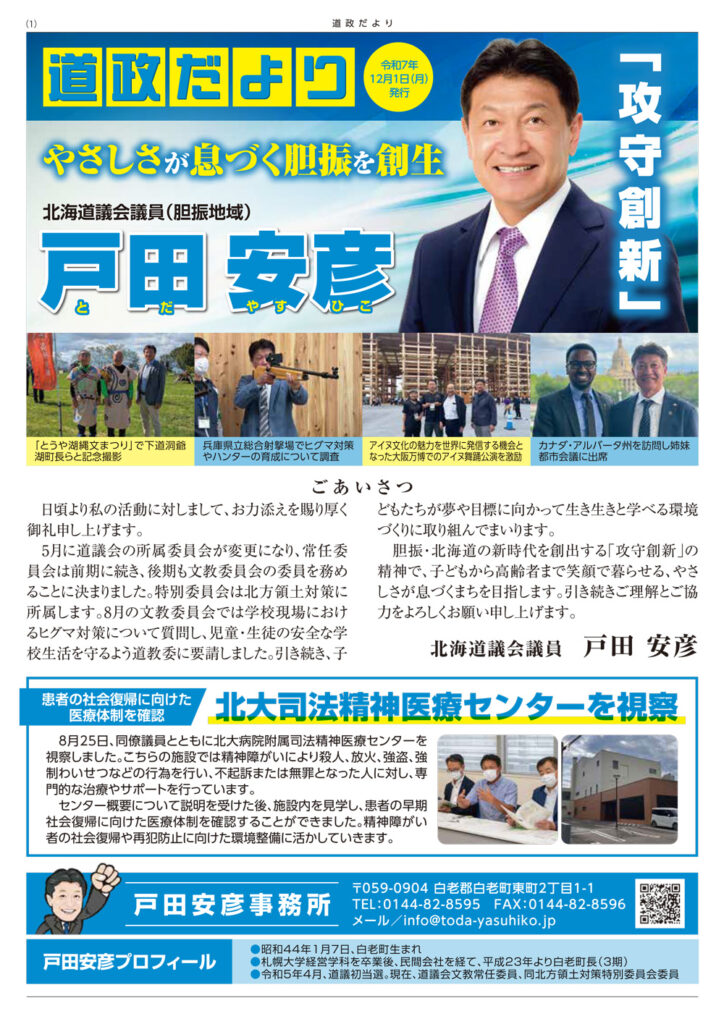 道政だよりR7.12.01