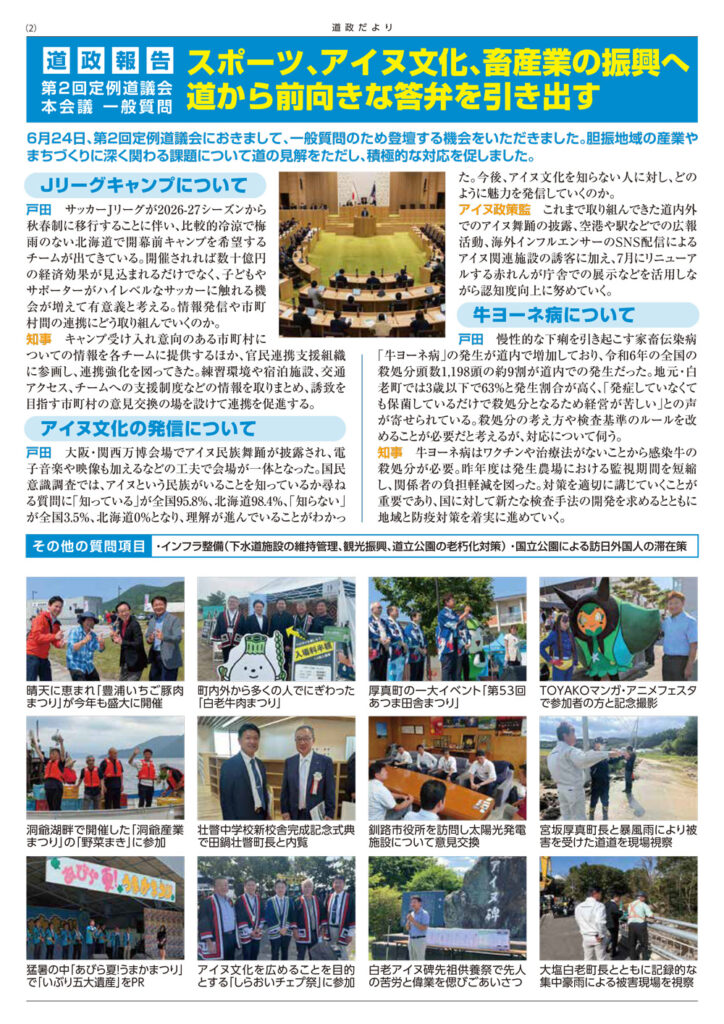 道政だよりR7.12.01